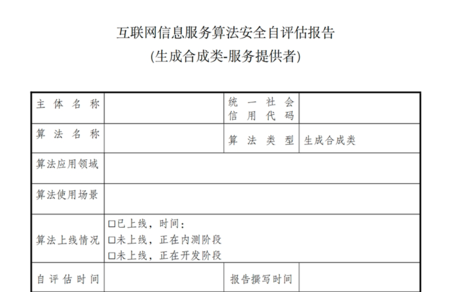 算法备案一次性通过指南：材料清单